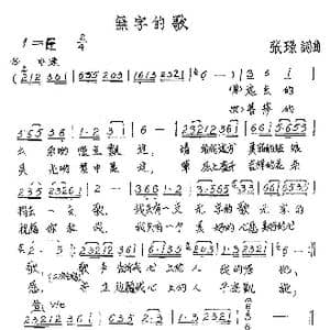无字的歌_歌曲简谱_词曲:张璟 张璟