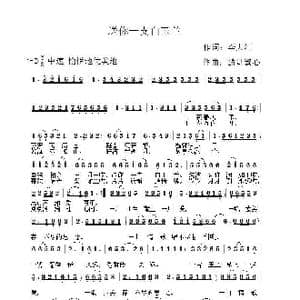 送你一支白玉兰_歌曲简谱_词曲:李大江 酷哥繁心