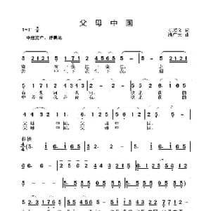 父母中国_歌曲简谱_词曲:石顺义 满广元