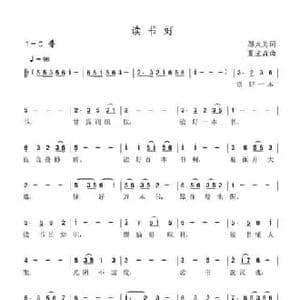 读书好_民歌简谱_词曲:邬大为 夏宝森