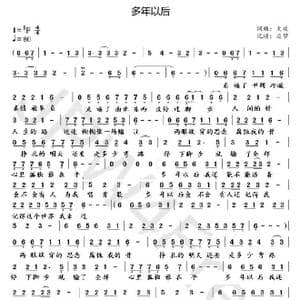 多年以后_歌谱投稿_词曲:大欢 大欢