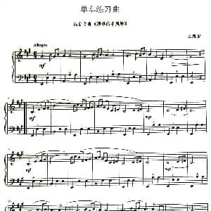 手风琴谱 | 单车练习曲 王雁盟
