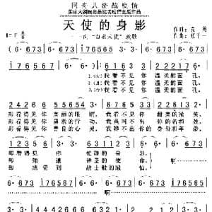 天使的身影_歌谱投稿_词曲:袁英 张千一