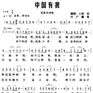 中国有我_美声唱法乐谱_词曲:韩伟 心雨 付广慧