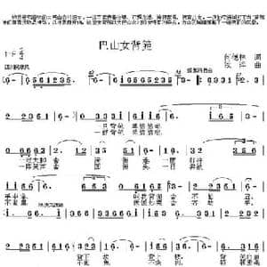 巴山女背篼_民歌简谱_词曲:何德林 浅洋