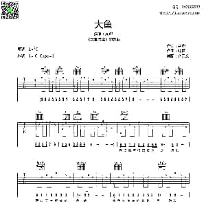 大鱼 吉他谱 周深 伊约 钱雷作曲 齐元义