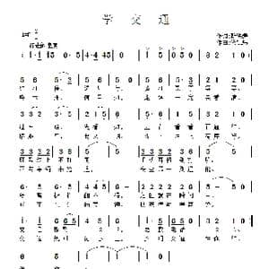 学交通_歌曲简谱_词曲:靳洪涛 侯德炜