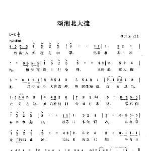 颂湘北大捷_歌曲简谱