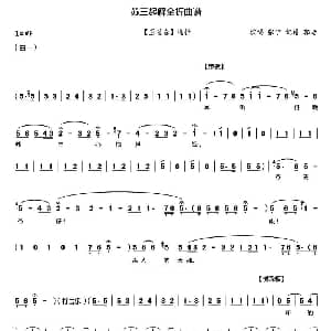 秦腔 苏三起解 全折曲谱 张宁