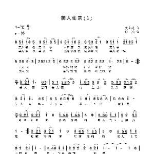 美人仙茶_歌曲简谱_词曲:史文亮 张杰