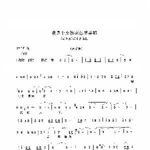 豫剧谱 | 我是个女孩家怎把亲招 花木兰 选段 旦角唱腔