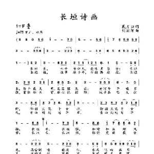 长垣诗画_歌谱投稿_词曲:戴月归 刘柏洋
