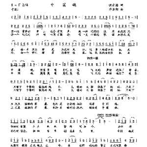 中国魂_歌曲简谱_词曲:倪音海 李云翔