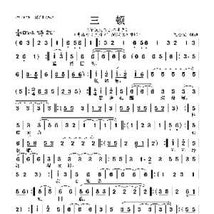 三顿_歌曲简谱