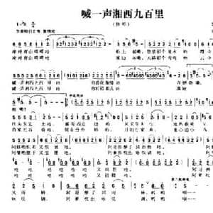 喊一声湘西九百里_民歌简谱_词曲:彭郁 王异