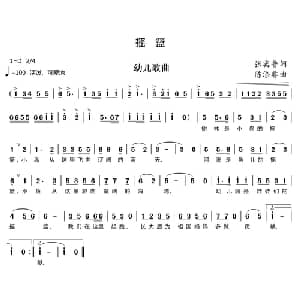 摇篮_儿歌乐谱_词曲:张宾普 陈涤非