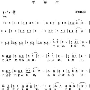 手拉手_儿歌乐谱_词曲:罗晓航 罗晓航