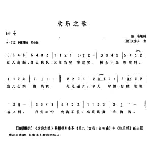 欢乐之歌_儿歌乐谱_词曲:佚名填词 德 贝多芬