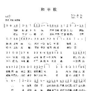 和平歌_歌曲简谱_词曲:金航 金航
