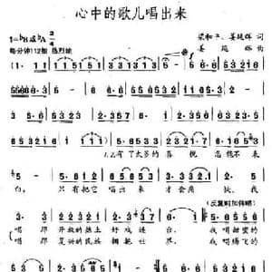 心中的歌儿唱出来_民歌简谱_词曲:梁和平 姜延辉 姜延辉