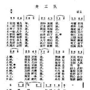 变工队_民歌简谱_词曲: 山西临县民歌
