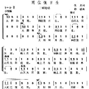 两位值日生_儿歌乐谱_词曲: 郭瑶