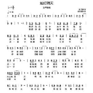 灿烂明天_民歌简谱_词曲:肖正民 欧阳晓波