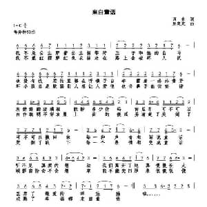 来自童话_通俗唱法乐谱_词曲:西鱼 巫定定