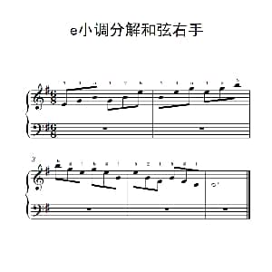 第一级 4.e小调分解和弦右手 钢琴谱