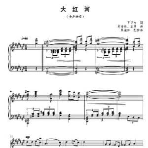 大红河_民歌简谱_词曲:王正友 吴渝林 业原