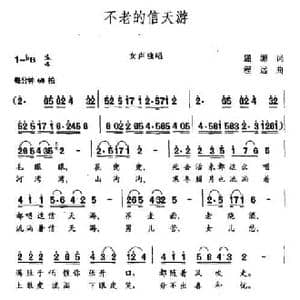 不老的信天游_民歌简谱_词曲:屈塬 程远