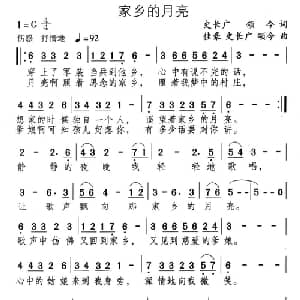 家乡的月亮_通俗唱法乐谱_词曲:史长广 颂今 豪佳 史长广 颂今