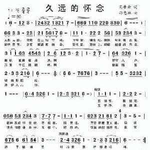 久远的怀念_民歌简谱_词曲:高步云 孙忠林