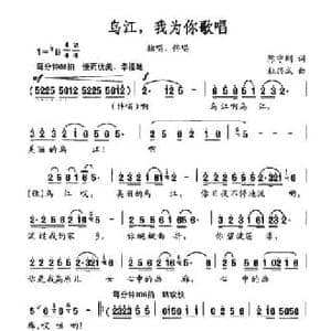乌江,我为你歌唱_民歌简谱_词曲:陈守刚 杜兴成