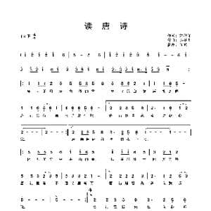 读唐诗_歌谱投稿_词曲:魏德洋 谷建芬