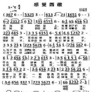 感受西藏_歌曲简谱_词曲:索向传 荣亚楠