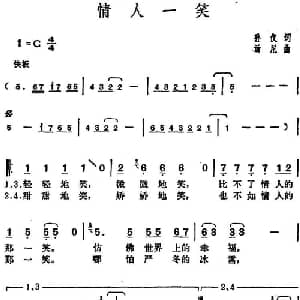 邓丽君演唱金曲 情人一笑_通俗唱法乐谱_词曲:孙仪 汤尼