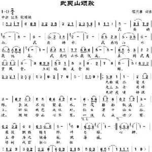 武夷山颂歌_民歌简谱_词曲:邹兴淮 邹兴淮