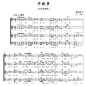 中国梦_合唱歌谱_词曲:韩国鹏 张纯