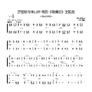 罗密欧与朱丽叶_歌谱投稿_词曲:电影 殉情记 主题 尼诺.罗塔