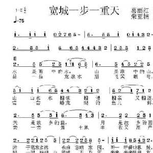 宽城一步一重天_民歌简谱_词曲:葛丽红 荣亚楠