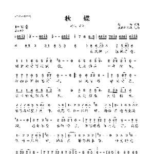 秋蝶_歌曲简谱_词曲:舒锦 舒锦
