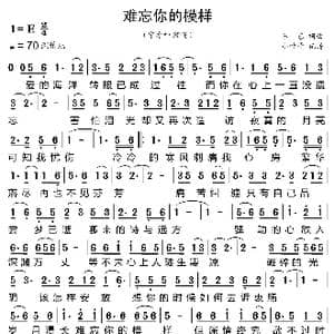 难忘你的模样_歌曲简谱_词曲:佳艺 佳艺