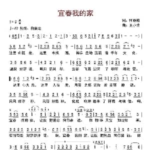 宜春我的家_通俗唱法乐谱_词曲:何春燕 王小荣
