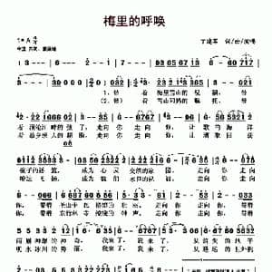 梅里的呼唤_歌曲简谱_词曲:丁建军 丁建军