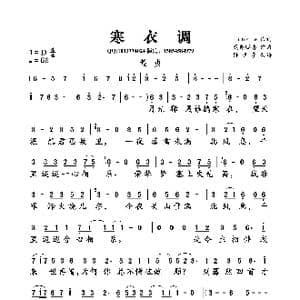 寒衣调_歌曲简谱_词曲:Finale 武部聪志