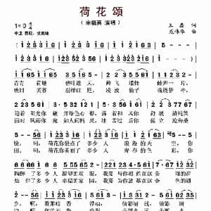 荷花颂_歌谱投稿_词曲:王磊 龙伟华