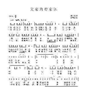 父亲河母亲江_歌曲简谱_词曲:陈木木 饶荣发