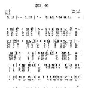 豪迈中国_民歌简谱_词曲:韩雪 武秀林