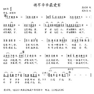 将军爷爷最爱家_儿歌乐谱_词曲:熊明修 党继志